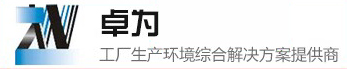 西藏?zé)o塵車間，十萬級(jí)無塵車間_廣東卓為環(huán)境科技有限公司官網(wǎng)